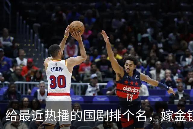 给最近热播的国剧排个名，嫁金钗第4、醉梦第9、第一名杀疯了